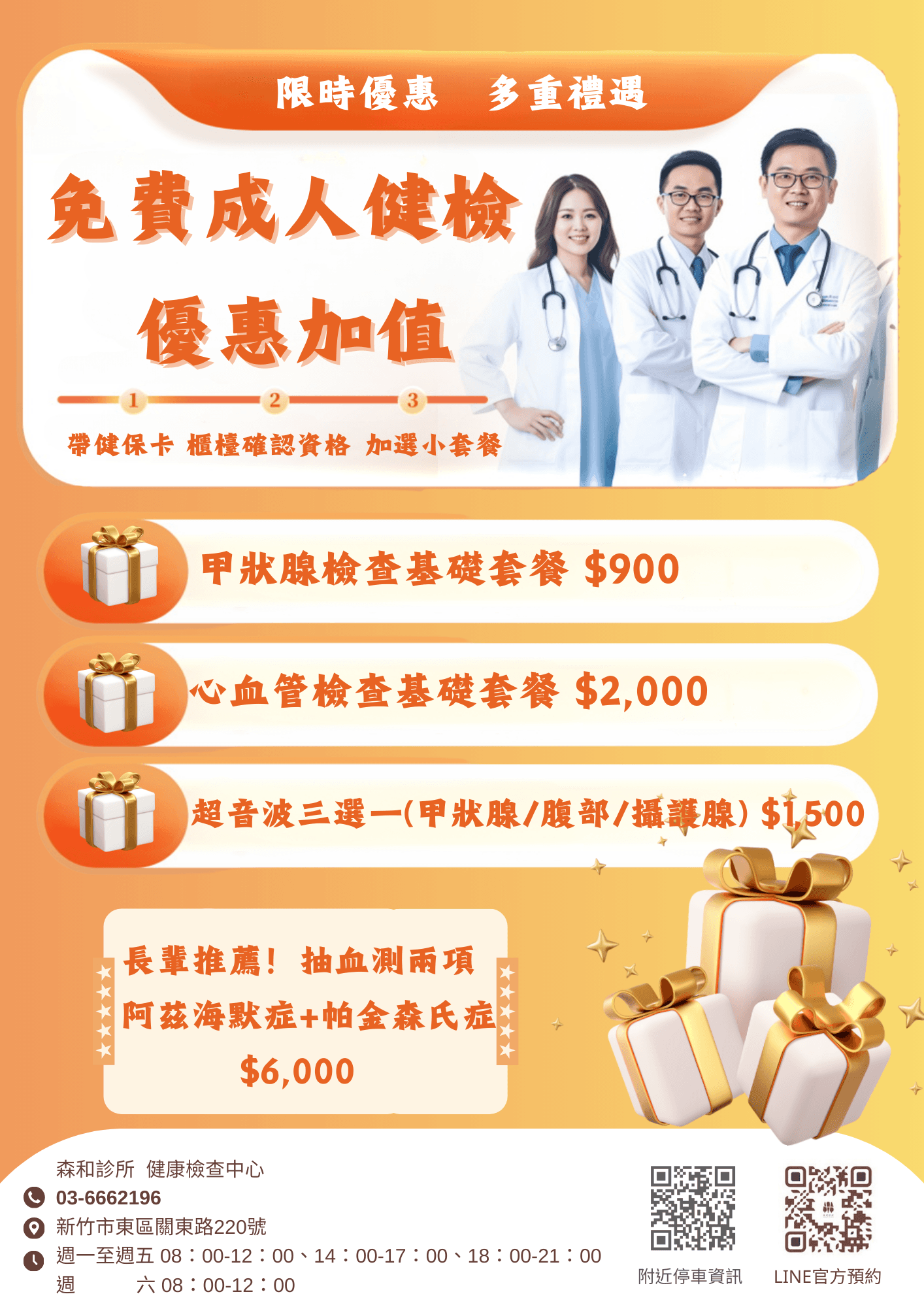 免費成人健檢 優惠加值
